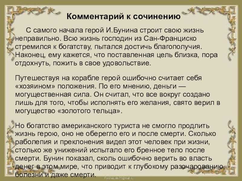 «господин из сан франциско» - краткое содержание с вопросами