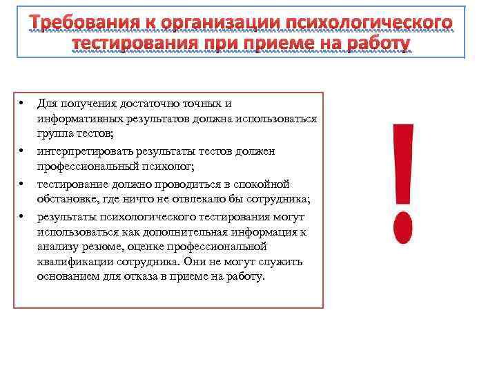 5 основных видов психологических тестов на работу (+ методики решения)