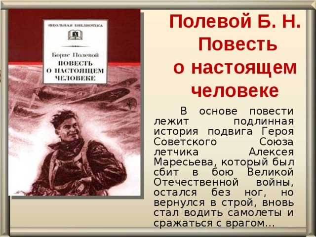 Сочинение по рассказу повесть о настоящем человеке полевого