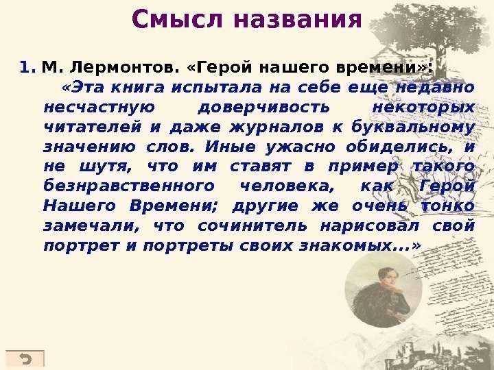 Анализ романа «герой нашего времени» (м.ю. лермонтов) | литрекон