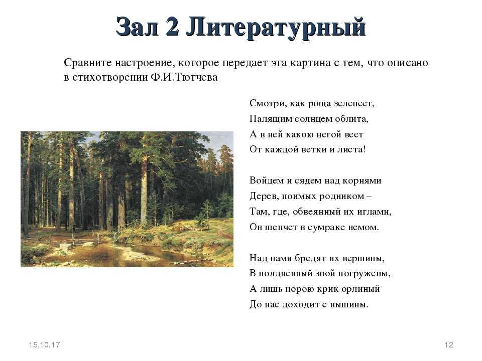 Сочинение-описание по картине на севере диком шишкина 9 класс