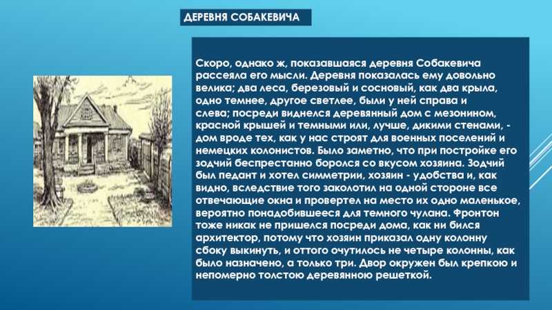 Описание дома и усадьбы манилова (поместье, интерьер)