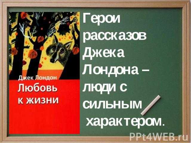 «белый клык», краткое содержание по главам повести джека лондона