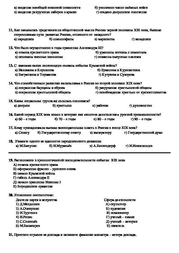 Тесты по истории россии 8 класс онлайн по учебнику, итоговый и контрольный