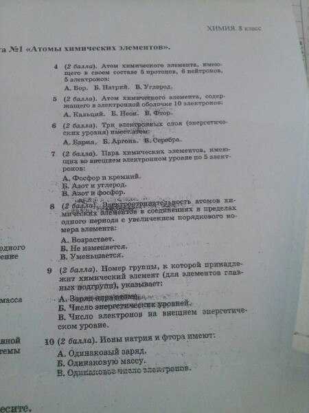 Химия 8 габриелян контрольная работа № 1 с ответами