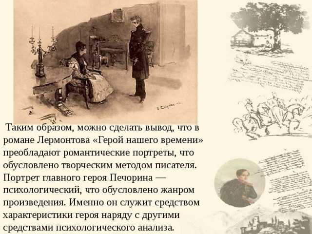 Максим максимыч и печорин (по роману м. ю. лермонтова «герой нашего времени» (герой нашего времени лермонтов)