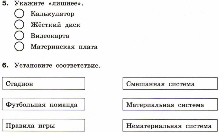 Тест по информатике алгоритмы и исполнители 6 класс