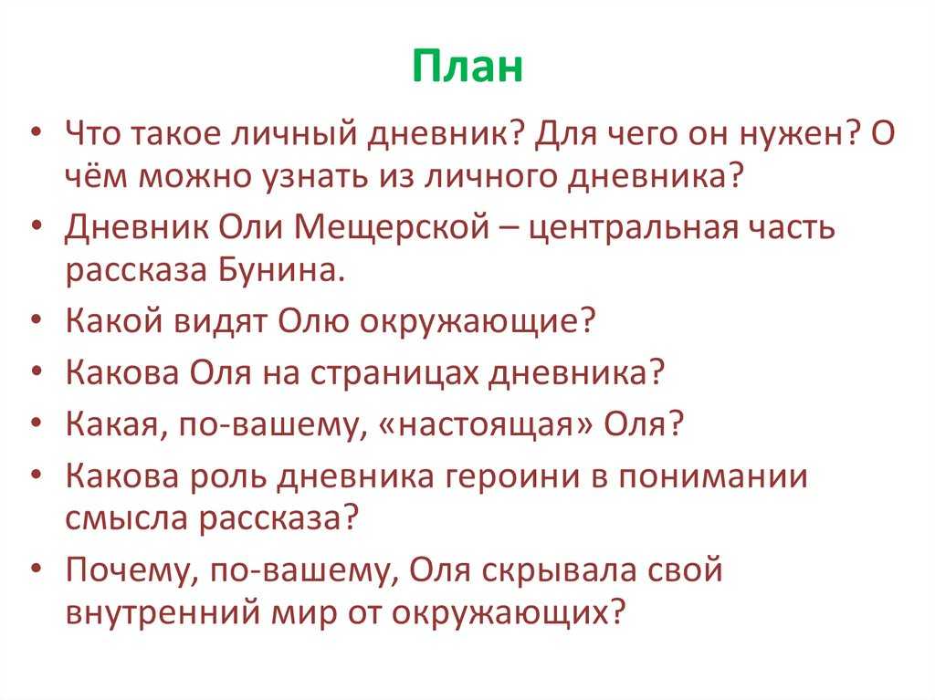 Рассказ легкое время. Эссе Бунин легкое дыхание. План легкого дыхания Бунина. Лёгкое дыхание Бунин сюжет и Фабула. План рассказа лёгкое дыхание.