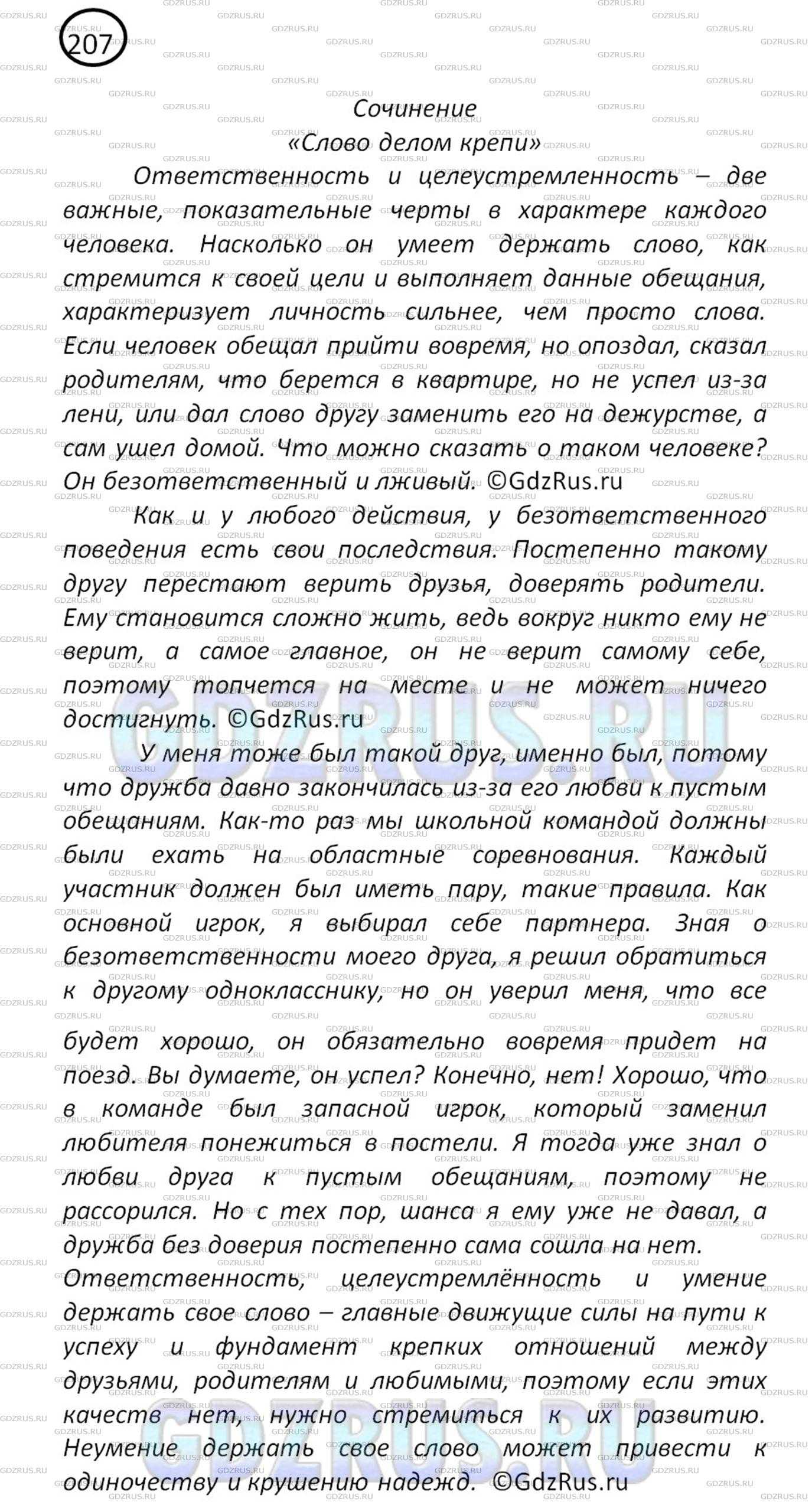 Сочинение на тему слово делом крепи 8 класс