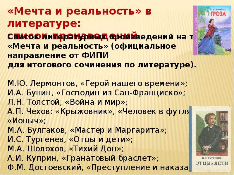 Сочинение что такое мечта
