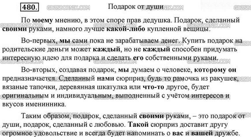 Сочинение какой подарок лучше 6 класс рассуждение