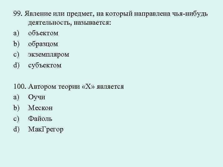 Тесты по истории менеджмента