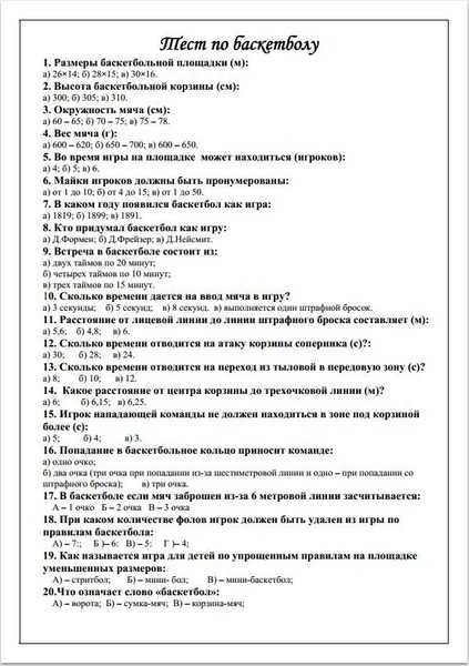 Тесты по физической культуре 5 класс с ответами