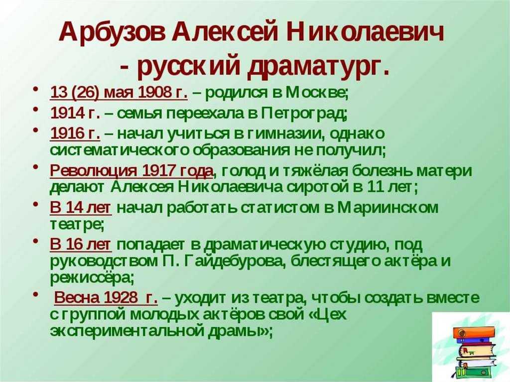 «таня»: спектакль по пьесе алексея арбузова (1938)