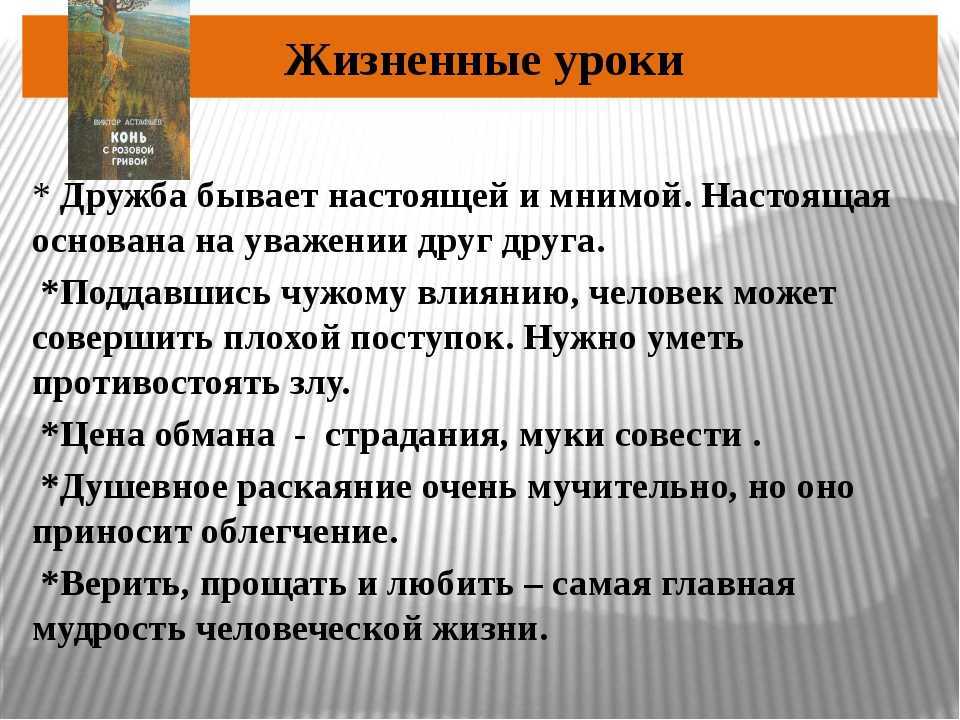 Анализ «конь с розовой гривой» астафьев