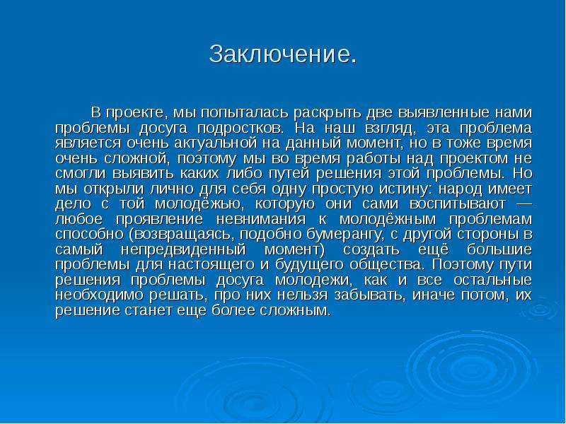 Main teenage problems на английском с переводом, сочинение