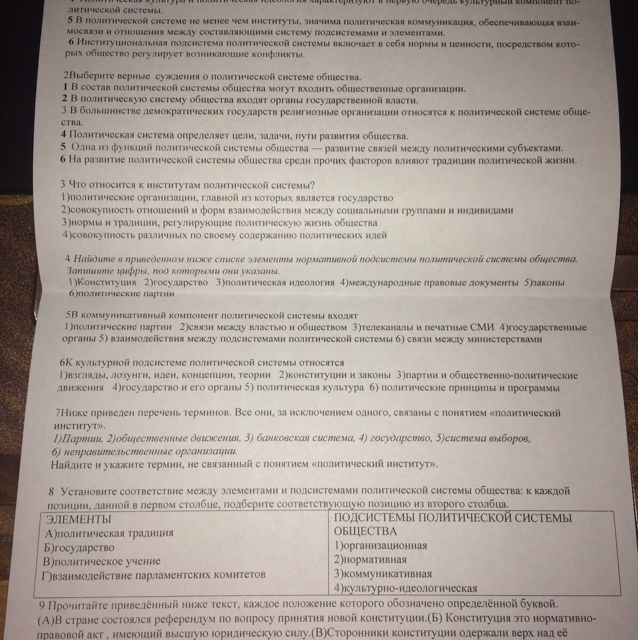 Всего 17 вопросов по теме Политика для 9 класса, с ответами Тесты для подготовки к контрольным и зачётным работам в школе по обществознанию