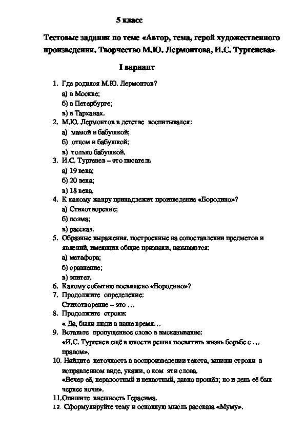 Тест по биографии лермонтова м. ю.