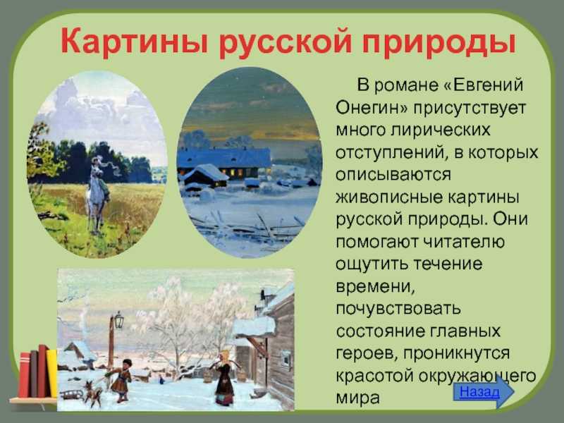Какова роль природы в жизни людей?
