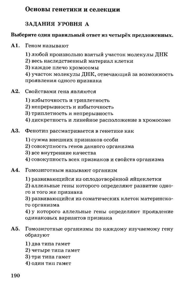 Работа по биологии 10 класс. Тест по биологии 9 класс тема 3 основы генетики и селекции. Основы генетики и селекции.