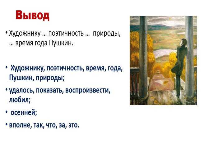 Сочинение по картине попкова осенние дожди. пушкин 8 класс описание