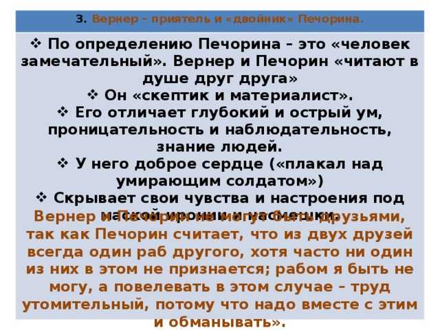 Сравнительная характеристика печорина и вернера сочинение. сочинение на тему: печорин и доктор вернер, сравнительная характеристика героев романа м.ю. лермонтова «герой нашего времени вернер герой