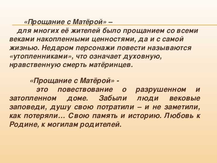 Анализ произведения «прощание с матёрой». проблематика повести в. распутина «прощание с матёрой»