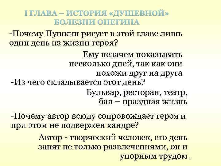 Один день из жизни евгения онегина – сочинение на тему с цитатами