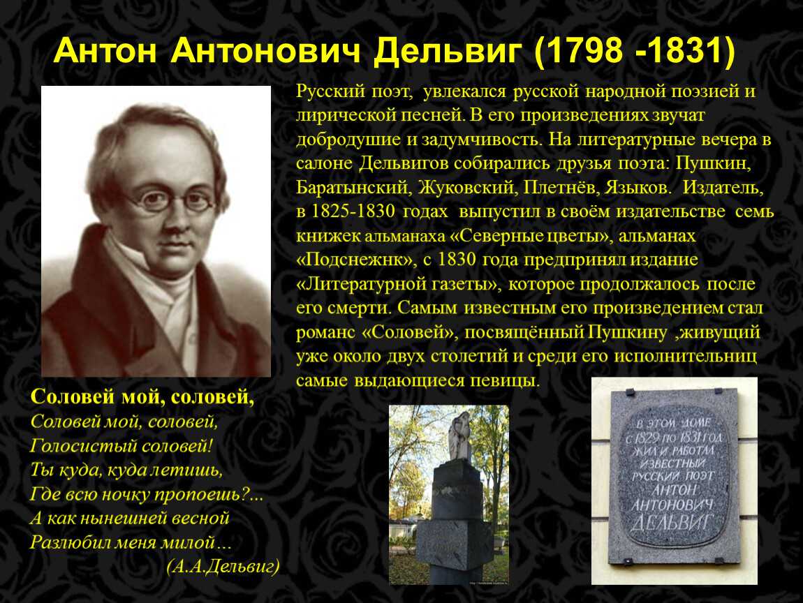 Дельвиг стихи: читать стихотворения антона дельвига - все произведения поэта антона антоновича дельвига на рустих