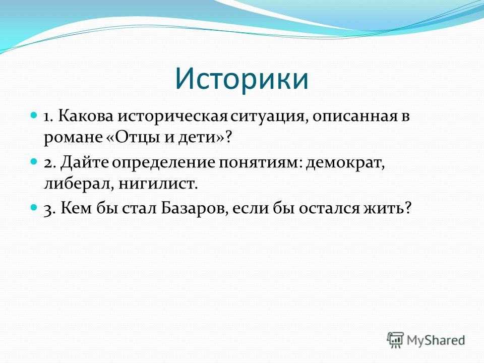 Нигилизм в отцы и дети сочинение. Понятие нигилизм в романе отцы и дети.