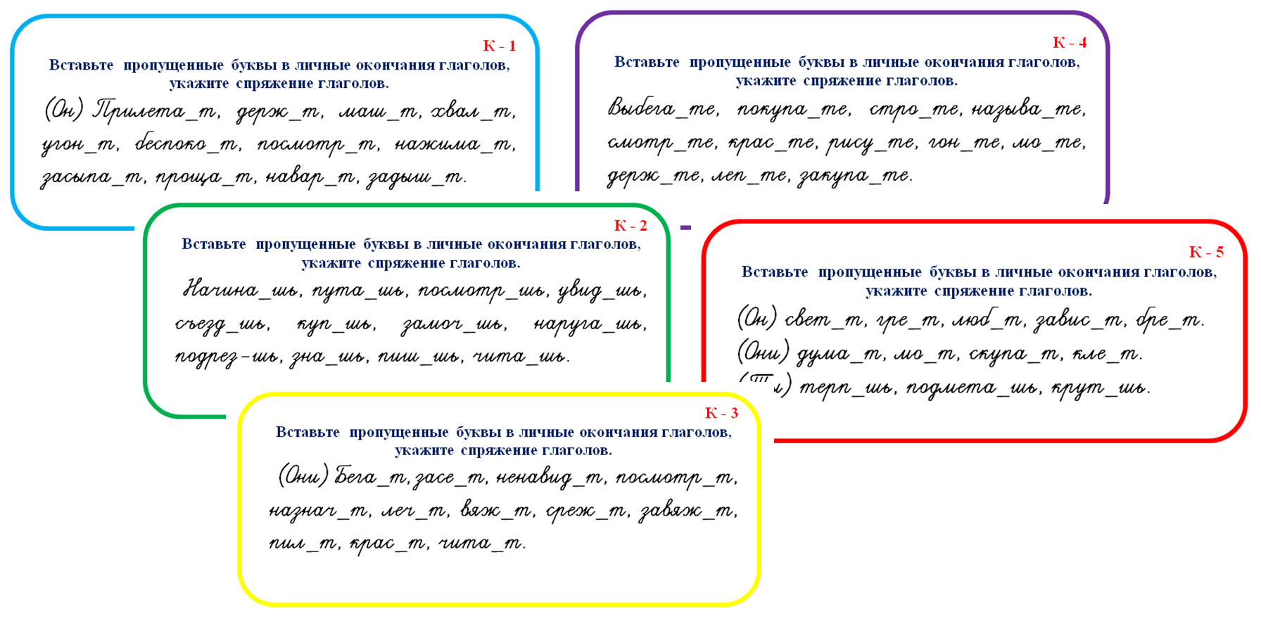 Карточки по русскому 2 класс окончание. Правописание безударных личных окончаний глаголов упражнение 4. Правописание окончаний глаголов 4 класс карточки. Правописание безударных личных окончаний глаголов карточки. Спряжение глаголов 4 класс карточки с заданиями ударные окончания.