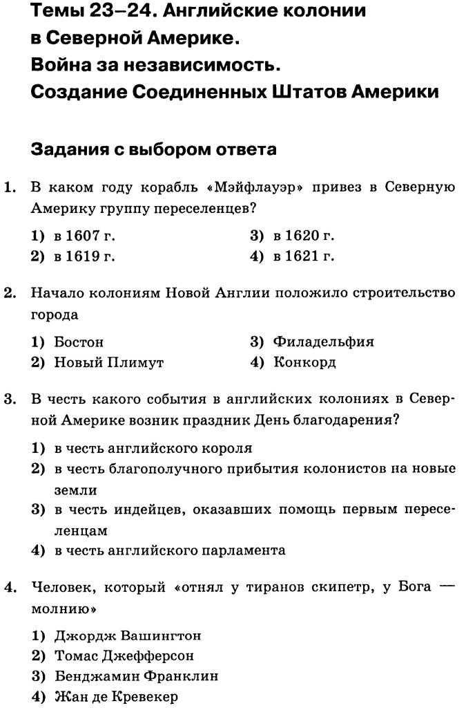 Тест по истории сша. Тест по истории английские колонии. Тест по истории 8 класс война за независимость. Тест по истории колонии Северной Америке. Война за независимость США тест.