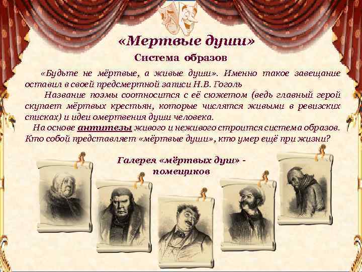 Образы чиновников в поэме «мертвые души»: описание, характеристики