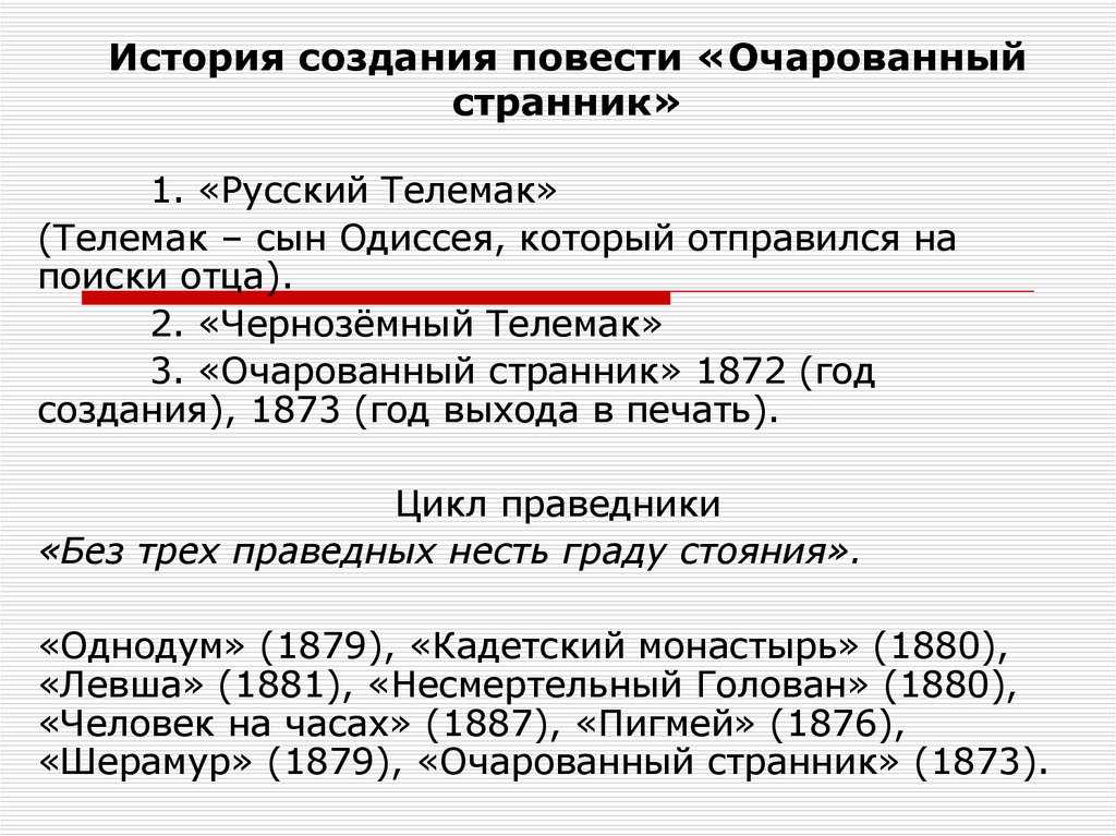 Тесты 10 класс – очарованный странник с ответами