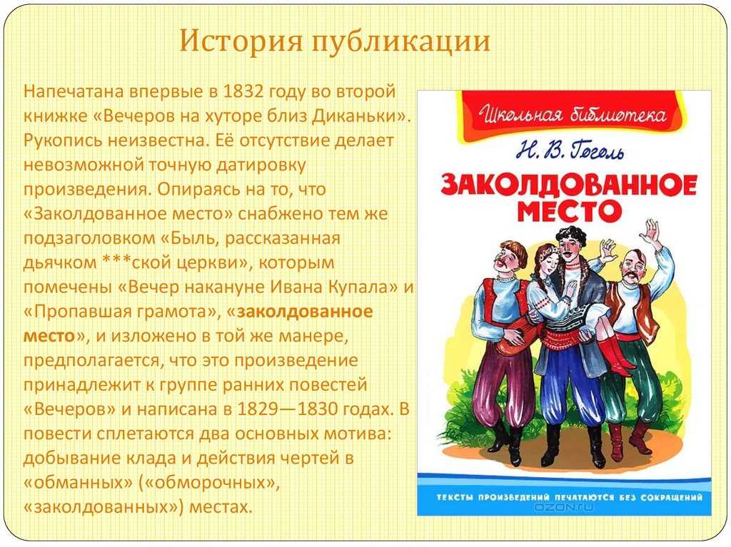 Повесть «майская ночь, или утопленница» для читательского дневника: анализ, пересказ сюжета и главная мысль