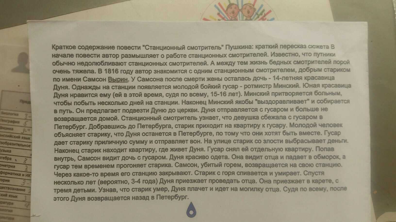 Сочинение на тему «станционный смотритель» а.с. пушкина