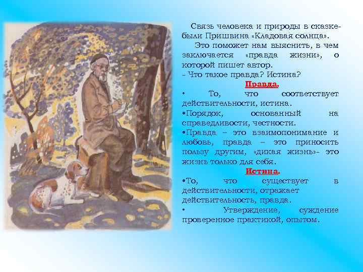Характеристика главных героев из «кладовой солнца»: образы центральных и второстепенных персонажей