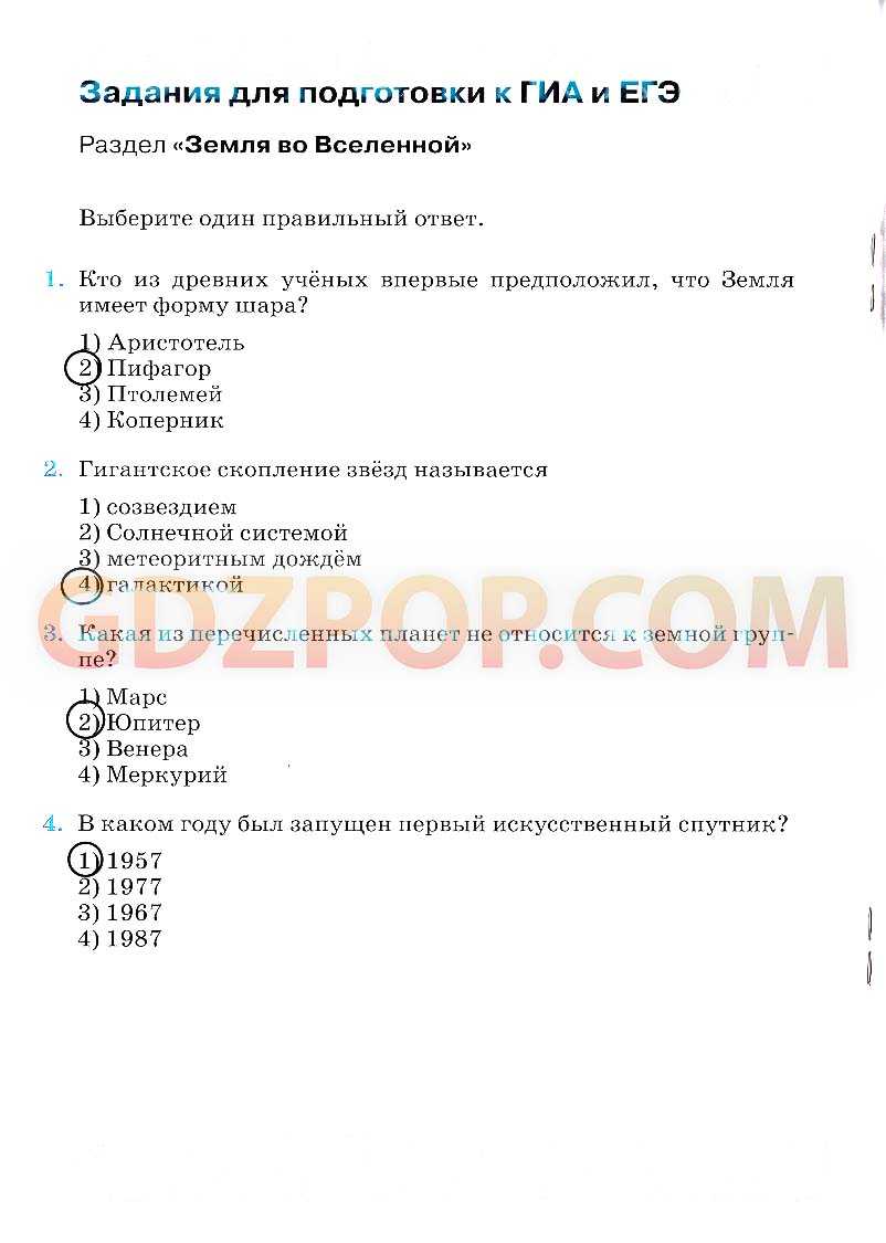 Тест по географии как люди открывали землю 5 класс с ответами