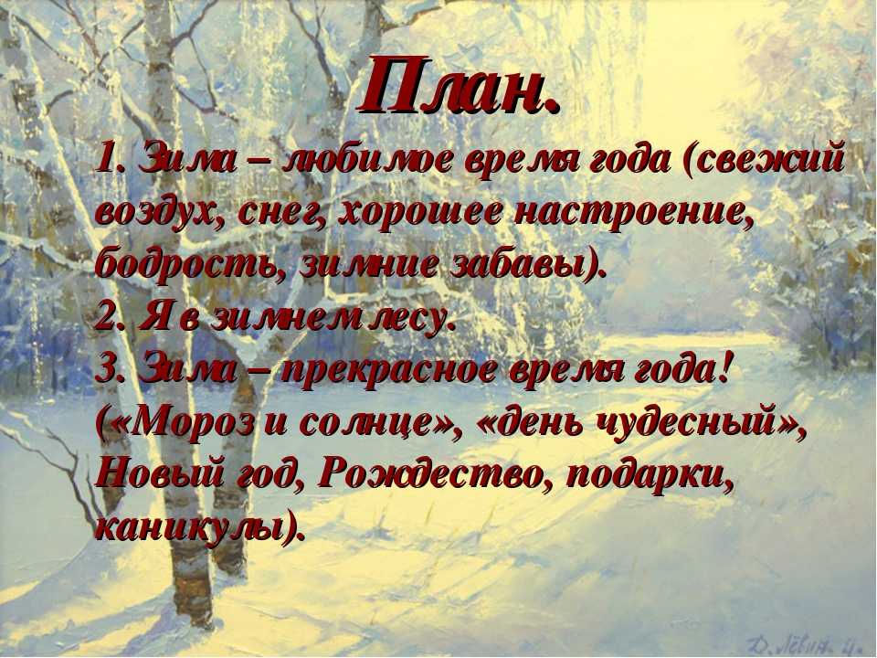 Сочинения на тему зима (более 18 штук)