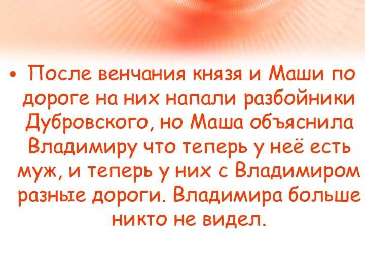 "Романтическая история любви Владимира и Маши".. История любви Маши и Дубровского. История любви Маши и Владимира Дубровского. Романтические истории Дубровского и Маши.