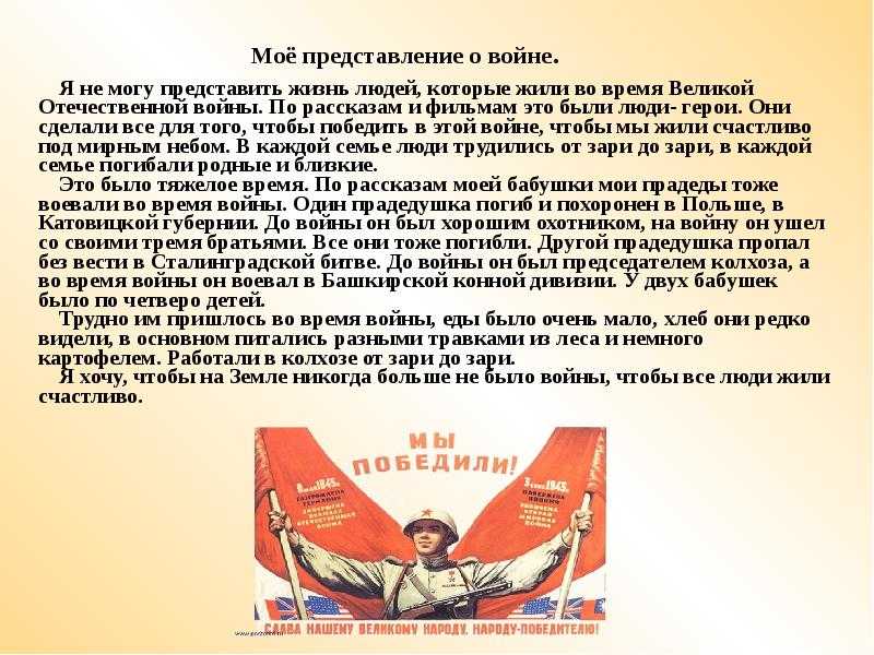 Сочинение про войну. Сочинение на тему война. Сочинение натоему война. Великая Отечественная война сочинение. Сочинение на тему Великая Отечественная война.