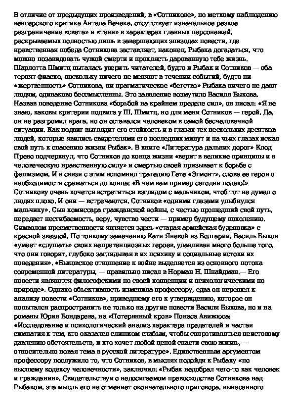 Был огонь и была высшая справедливость на свете  (по повести в. быкова сотников) (сотников быков)