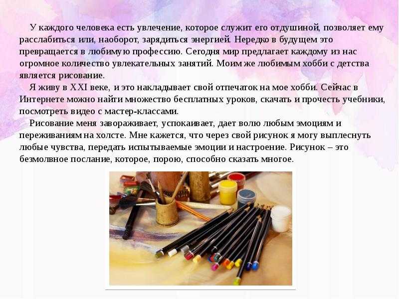 10 сочинений (1-7 класс) на тему: мои увлечения