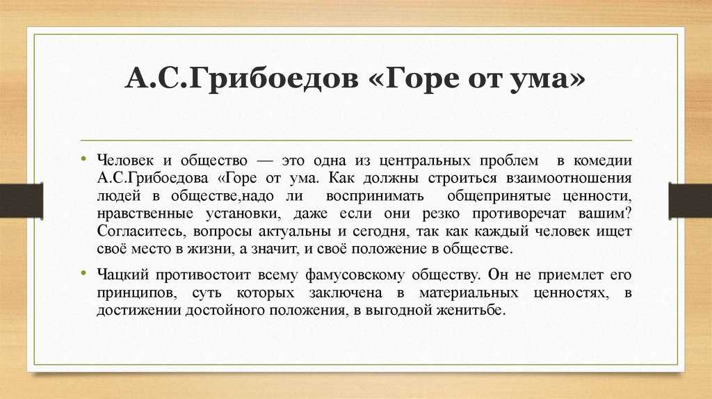 Грибоедов «горе от ума» краткое содержание по действиям – читать пересказ комедии онлайн