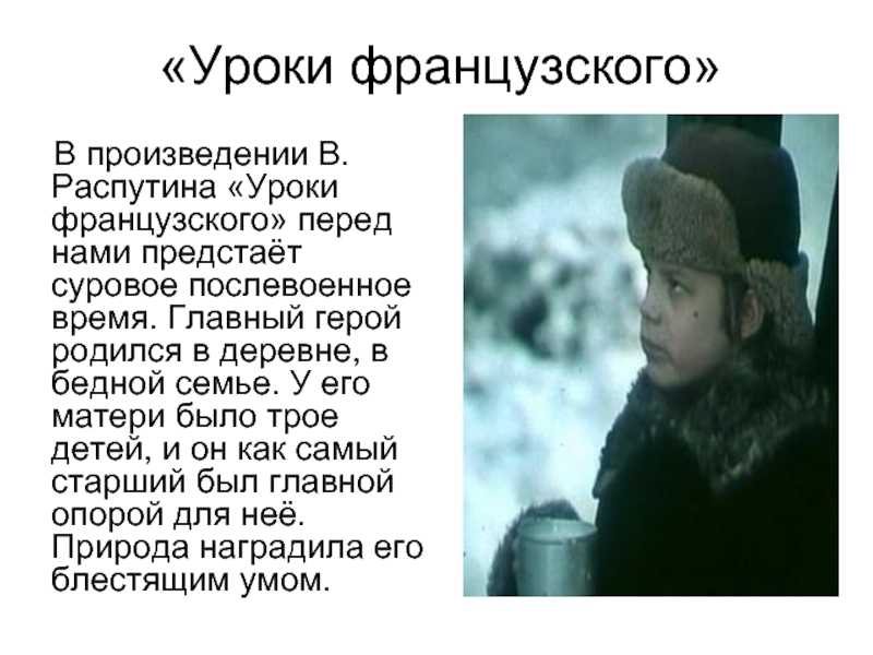 Образ и характеристика лидии михайловны в рассказе уроки французского сочинение