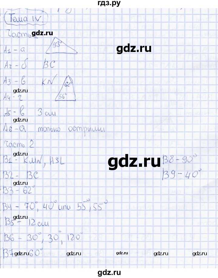 Гдз решебник по геометрии 7 класс фарков тесты экзамен