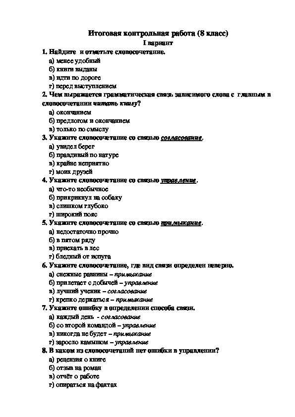 Тесты по литературе 8 класса с ответами, онлайн подготовка итоговому тесту