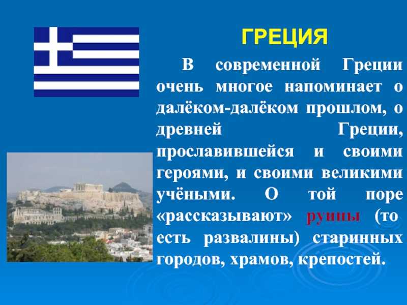 Греция - все о стране с фото, города и достопримечательности греции