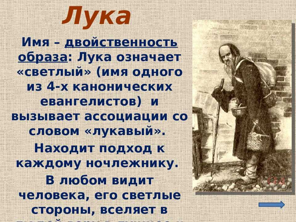 Замечательное образ и характеристика насти в пьесе на дне горького сочинение