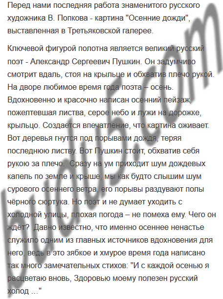 Сочинение по картине попкова осенние дожди. пушкин